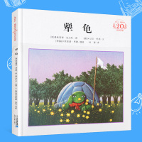 犟龟 绘本 正版课外书 21世纪出版社 米切尔恩德 二十一 小学三年级阅读课外书籍一年级四年级小学生二年级上册上必读非平