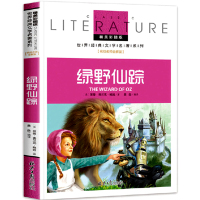 绿野仙踪全集正版书青少非注音版读物二三四年级必读课外书中小学生课外阅读书籍书儿童文学教辅读物