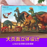 [乐乐趣]恐龙立体书儿童3d揭秘翻翻书3-6-7-8-10岁以上书籍少年儿童小学生科普百科全书读物童书一年级两年机关绘本