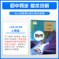 2022版五年中考三年模拟八年级上册物理人教版曲一线53五三初中同步练习册5年中考3年模拟8上初二物理辅导工具书三年中考