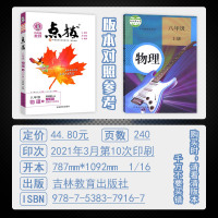 2022人教版荣德基点拨初中八年级上册物理课本点拨解析初二8年级上册教材完全解读名师点拨好卷基础训练全套老师教学课件辅导