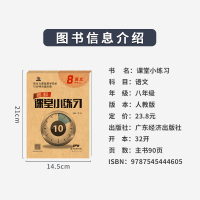 名校课堂小练习语文八年级上册人教部编版初二8年级书初中课时基础知识手册小本教材同步专项强化训练习题一课一练作业本辅导资料