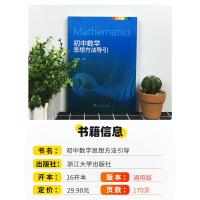 正版新版初中数学思想方法导引初一二三上册下册通用 789七八九年级数学思维训练中考复习资料必刷题练习册重难点手册作业本工