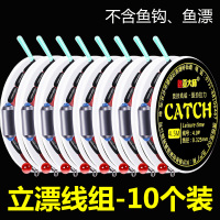 鱼线套装全套主线钓鱼成品线组鲫鱼强拉力渔具鱼具用品大全 立漂2.7M[10组装] 1号