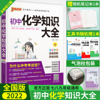 初中化学知识大全2022全国版 初三全化学知识清单九年级基础知识手册 中考复习学霸笔记本 pass绿卡图书 9年级同步教