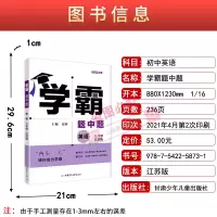 2022版经纶学典学霸题中题英语九年级全一册译林版江苏专用初三九上九下苏教版同步课时训练习册9年级资料辅导书9A提优训练