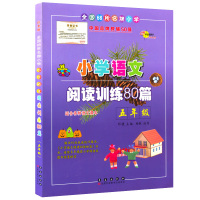 正版小学语文阅读训练80篇 五年级 白金版 68所名校小学生语文阅读理解同步课外学习辅导教材 5年级语文同步练习册本