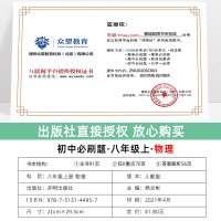 2022新版初中必刷题八年级物理上册 人教版RJ 中学教辅资料书 6.7理想树初二课本同步训练练习册 附全彩版狂K重点