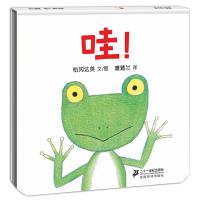 松冈达英作品 哇!+蹦/蒲蒲兰图画书系列全两册绘本硬壳精装0-1-2-3-4周岁低幼儿宝宝书籍儿童启蒙认知早教书婴儿绘本