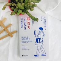 【当当网 正版书籍】即答力 年轻人的自我更新指南 成功励志自我实现个人提升 人生经验生活规划书籍