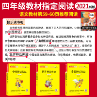 快乐读书吧四年级上册全套中国古代神话故事传说 世界经典神话与英雄传说古希腊故事全集人教版 小学生课外书必读经典书目老师推