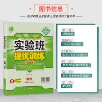 2021年秋 初中实验班提优训练物理九年级上册人教版 春雨教育初三物理9年级上册RJ版教材同步练习册课时作业本辅导书测评