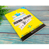 交大之星 初中英语星级训练 阅读理解+完形填空 中考初三九年级9年级上下册 第五5版 中学英语星级题库专项训练 中学教辅