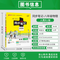 2022版学霸同步笔记八年级物理上下册人教版RJ初二物理教材课本同步讲解教辅导资料书8年级物理知识点总结归纳讲解课堂笔记