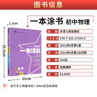 2022新版]一本涂书初中物理 基础知识手册状元学霸课堂笔记初一二初三中考教辅辅导资料书 七八九年级上下册知识点大全辅导