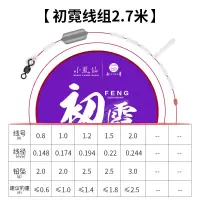 小凤仙钓鱼线组套装全套竞技绑好鱼线主线子线超强拉力原丝钓鱼线 初霓线组2.7M 3个装 0.8号