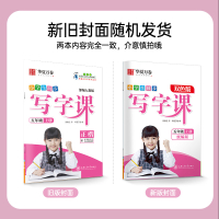 华夏万卷字帖 小学生语文同步写字课5年级上册 部编人教版 小学语文五年级上册教材同步练字字帖 正楷硬笔铅笔钢笔临摹