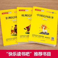 快乐读书吧五年级全套3册中国民间故事五年级上5非洲欧洲民间故事书老师推荐阅读经典书目统编人教版小学生必读课外书上册田螺姑