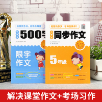 同步作文五年级上册 小学生作文大全全套2册人教版500字同步练习课本阅读写作与训练辅导书优秀素材5年级语文上下册阅读理解