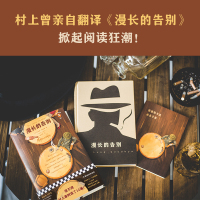 漫长的告别 精装雷蒙德钱德勒著村上春树的人生之书反复阅读 外国小说现代文学书籍排行榜正版