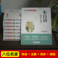 8本名家精选鲁迅全集冰心儿童文学全集小学生阅读老舍朱自清散文集书叶圣陶的书作品适合初中生三四五六年级课外阅读书籍6-12