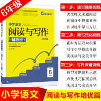 2021木头马小学语文阅读与写作辅导班 6年级上下册通用培优篇小学生六年级语文阅读理解高效训练培优辅导教材小升初暑假阅读