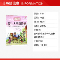 吹牛大王历险记 8-9-10岁二年级三年级四年级小学生课外阅读书籍儿童文学名著老师推荐寒暑假课外经典书目新华正版书籍
