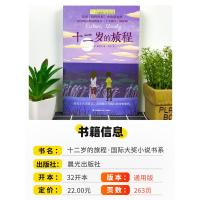 十二岁的旅程正版 赖清河著长青藤国际大奖小说 阅读书三四五六年级小学生课外书籍儿童文学经典读物青少年成长励志故事书儒言