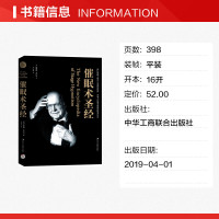 催眠术圣经 奥蒙德麦吉尔 心理学入门基础书籍社会心理学 中华工商联合出版社 新华书店旗舰店正版图书籍