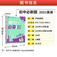 2021新]初中必刷题八年级下册英语 rj人教版初二八下同步教材练习册题库初中数学辅导资料书含2020中考真题基础题专项