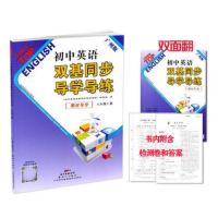 正版2021秋广州版初中英语双基同步导学导练八年级上册扫码听力广州版双基同步导学导练初二8年级上王牌英语双面翻训练练习册