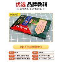 2021新版尖子生培优教材 八年级上册 数学 浙教版精编版 初二课时同步训练练习册竞赛培优测试题教辅练习题真题工具书教材