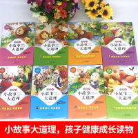 全套8册小故事大道理大全集注音版 一年级二年级课外阅读带拼音小学生简单小短文课外书四适合1-2-3年级看的儿童读物