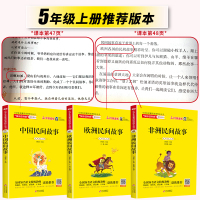 快乐读书吧五年级上必读全3册中国民间故事+欧洲民间故事+非洲民间故事阅读教材同步儿童文学阅读书籍五年级上册课外书