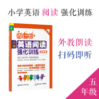 周计划 五年级小学英语强化阅读训练 第2版附MP3同步阶梯阅读训练天天练5年级上册下册大全人教通用版寒假作业