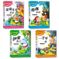 格林童话 安徒生童话全4册彩绘注音版 一年级小学生课外阅读书籍二年级三年级课外书必读6-7-10-12周岁老师推荐儿童读