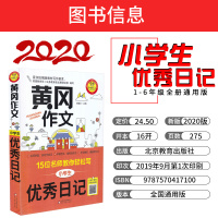 新版 小学生日记大全 小学三四五六年级优秀日记素材 日记起步 二年级入门3-4-5-6年级作文大全小学生优秀作文书籍精选
