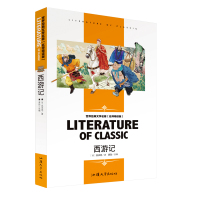 [4本24]正版五年级西游记汕头大学出版社名师精读版青少版白话文经典文学四大名著故事书少儿童书籍 小学生课外必读物三四五