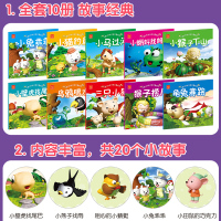 亲子共读经典故事绘本全10册儿童早教益智启蒙阅读0-2-3-5-6岁宝宝注音早教读物幼儿园老师推荐睡前故事书幼儿早教书籍