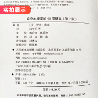 改变心理学的40项研究 第7版 中译本 心理学入门书籍史通俗读本教材 这才是心理学与生活研究 人民邮电出版社