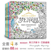 [赠24色经典彩铅]梦幻花园正版我的秘蜜密神秘解减压书籍成人填涂图鸦色手绘本画画一册全套装魔法森林适合儿童中文版系列杨建