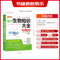 2022新版PASS绿卡图书高中生物知识大全 高一高二高三通用版 高中生物教辅辅导书 高考生物基础复习资料 生物必