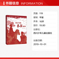 说不尽的长征故事 3-4-5-6-8岁儿童绘本 老师推荐幼儿园小学生一二年级课外书籍阅读 父母与孩子的睡前亲子阅读 新华