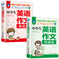 初中生英语高分作文 中学生同步作文书初中版初一初二初三七年级八年级 中考满分2020年素材范文写作技巧书籍热点辅导大全2
