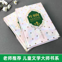 叶圣陶儿童文学全集上下两册 叶圣陶精装硬壳儿童文学大师书系三四五六年级小学生课外阅读丰子恺插图稻草人正版书课外图书籍