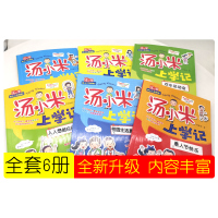 全套6册 汤小米上学记二年级课外阅读书籍彩绘注音版儿童读物 小学生课外书自我管理校园成长读本语文课外阅读励志巧巧兔