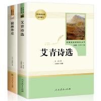 艾青诗选正版原著+儒林外史 人民教育出版社九年级必读名著课外书统编初三初中生课外阅读书籍经典名著完整版无删减上册全套人教