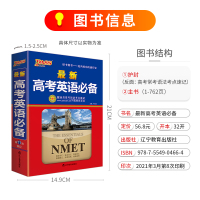 2022版高考英语必备词典pass绿卡图书高中英语词汇字典 学生实用英语高考3500高考词汇大全高一高二高三语法考点速记