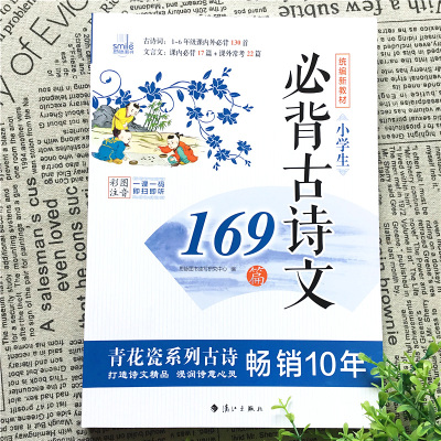 思脉图书小学生必背古诗文169篇彩图注音统编大全集部编人教版75+80古诗文唐诗宋词语文必读书同步训练三二一四五六年级阅