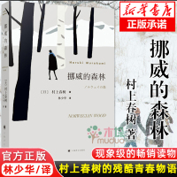 [赠笔记本]挪威的森林新版 村上春树文集刺杀骑士团长作者正版软精装日本原版中文译本文学小说书籍世界名著作品新华书店